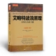 关键 艾略特波浪原理市场行为 三十周年珍藏版 原因本质 舵手经典 市股价运行普莱斯特解析证券市场价格波动 波浪理论全新原版