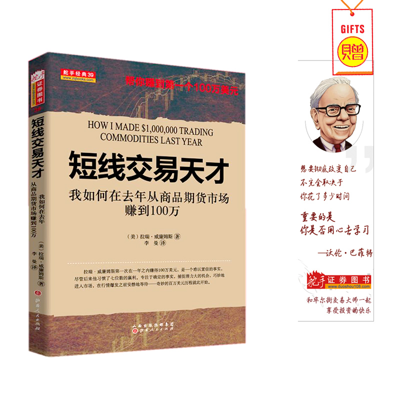 舵手经典(正版现货)短线交易天才我如何在去年从商品期货市场赚到100万拉瑞威廉姆斯著期货/投资/股票/外汇/量价分析/证券书籍