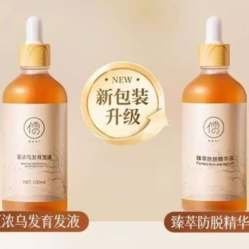 儒意臻萃乌发育发液生发增发防脱发精华焕活毛囊发际线营养剂男女