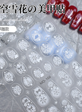 美甲雪花贴纸镂空白色爱心蝴蝶结
