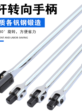 F杆转向手柄1/2寸加长活动头筒扳手大飞连接杆旋转套筒扳手万向杆