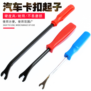 内饰板工具 胶扣起子 汽车门板起钉器 卡扣拆门板工具 羊角起钉器
