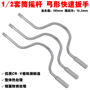 手摇扳手3 弯弓套筒扳手 8摇把扳手大飞套筒摇杆手柄 2弓型扳手