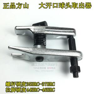 方山球头取出器/横拉杆/球头拉码/汽车维修专用工具/汽保汽修工具