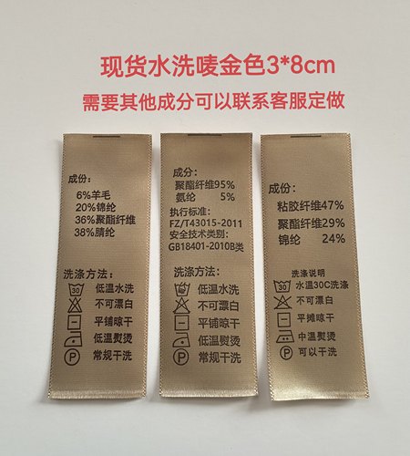 水洗标定制羊毛混纺蚕丝纯棉通用水洗唛醋酸羊绒95聚酯纤维氨纶