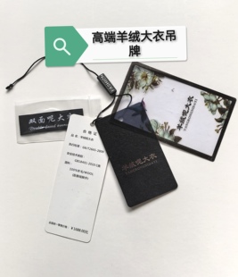 高档双面尼大衣吊牌加吊粒精美百分百羊毛通用尼子大衣加厚吊牌