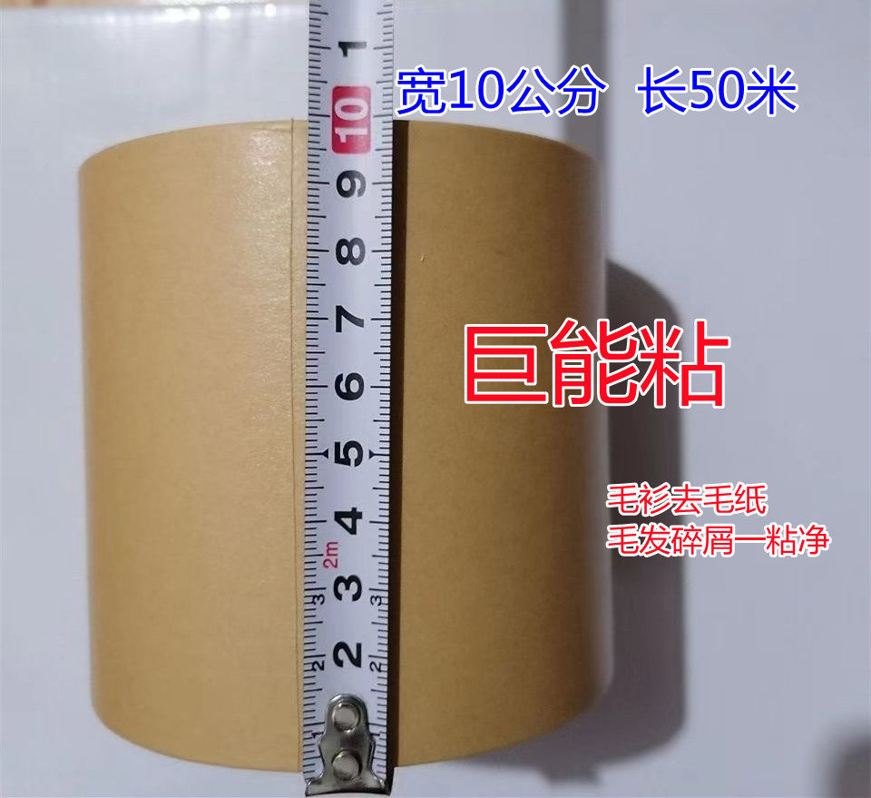 强力粘毛纸去毛胶带牛皮纸环保胶带拍毛纸多用途 除毛胶带封箱带,收纳整理,粘尘纸,淘宝优惠券,粉丝福利购,淘宝优惠卷