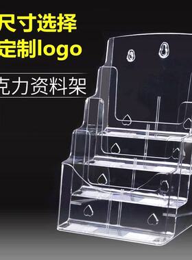 亚克力a4四层展示架桌面透明资料架折页挂墙展示盒彩页宣传单页架