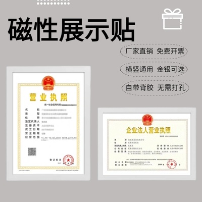工商营业执照框挂墙正副本保护套
