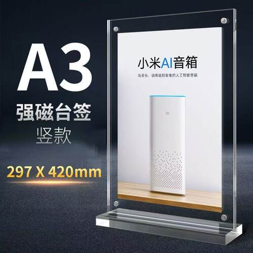 A3亚克力强磁台签台卡菜单价目表