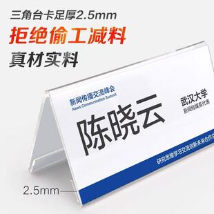 大号亚克力三角台卡双面展示牌嘉宾评委台牌桌签A4桌牌席卡会议牌