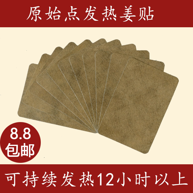 原始点驱寒理疗自发热贴