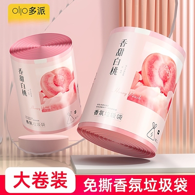 香薰免撕抽绳垃圾袋家用除臭香味手提式加厚厨房卫生间清洁