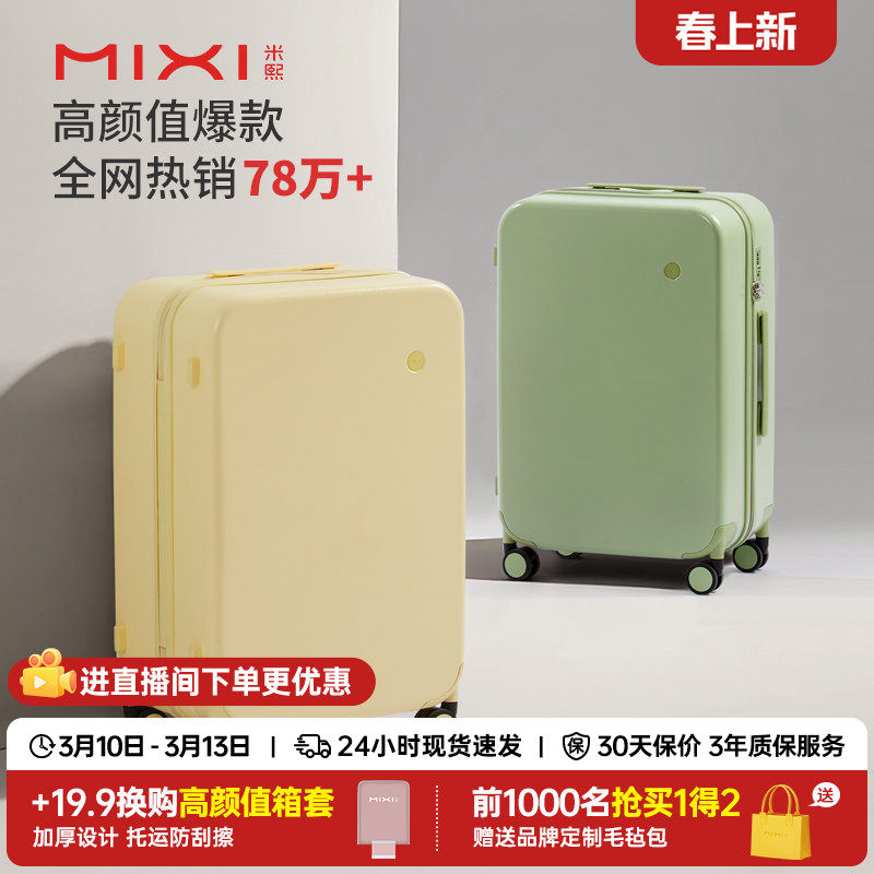 米熙高颜值拉杆行李箱女20寸登机密码箱26大容量学生旅行箱子男24