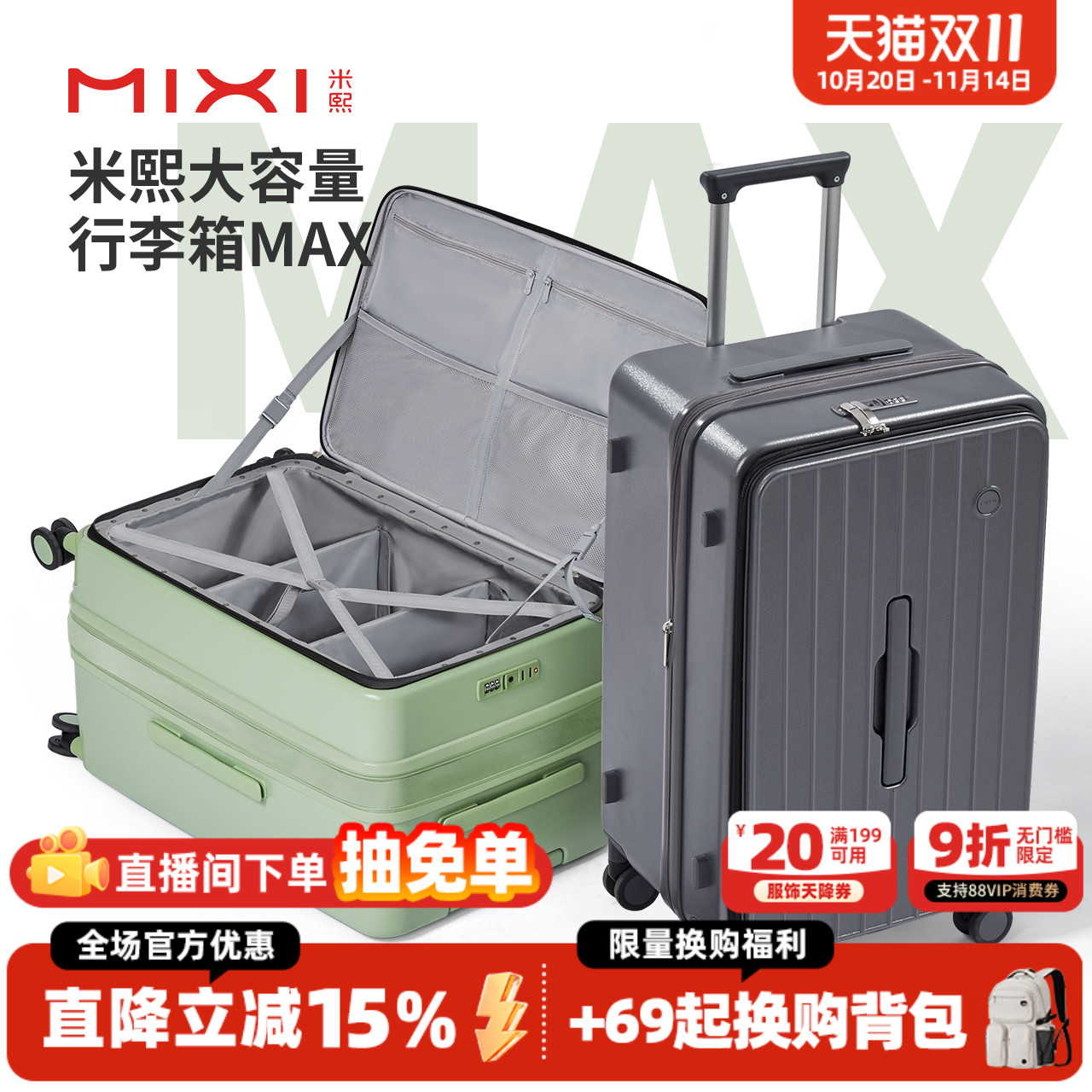 米熙大容量可扩容侧开盖行李箱