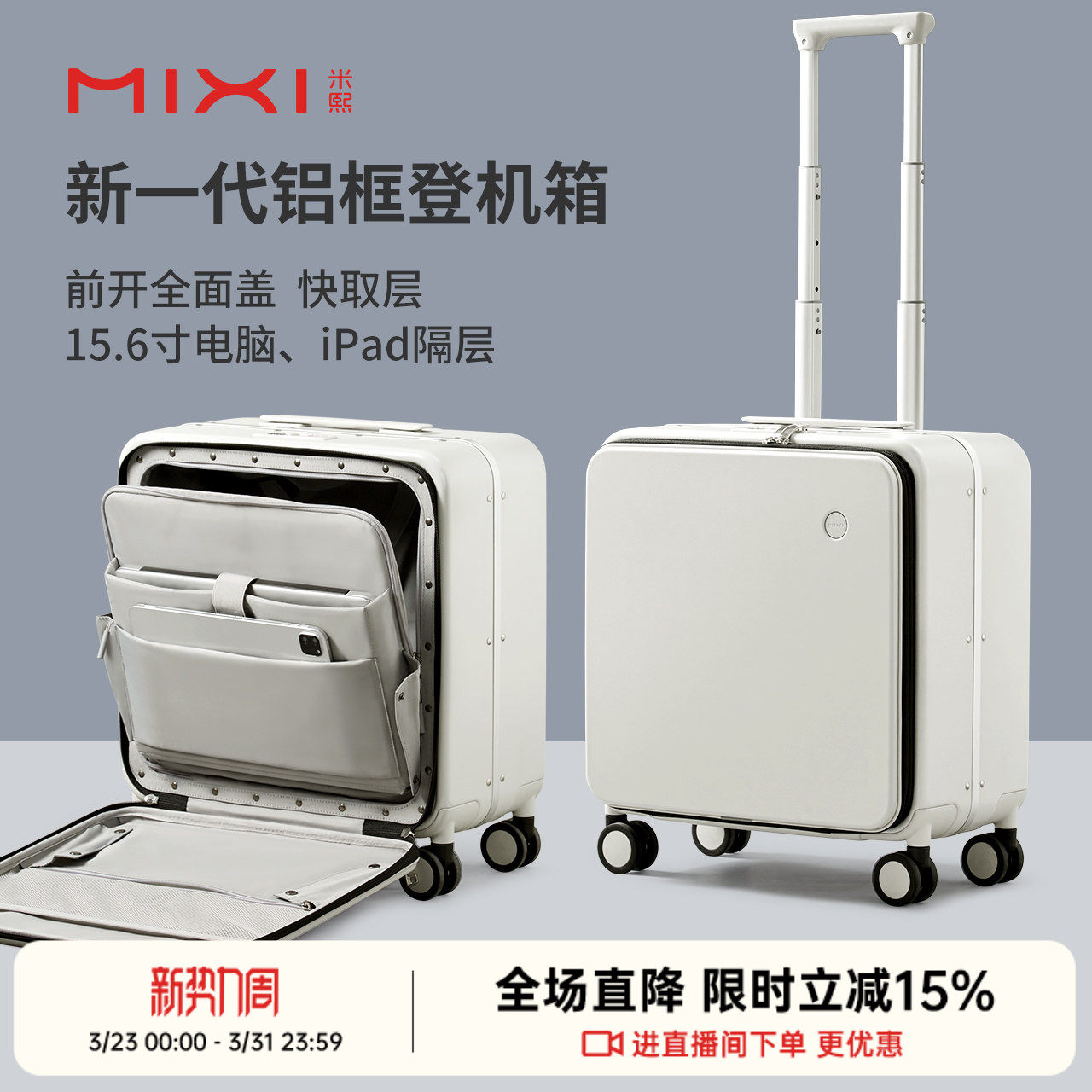 米熙前置开口18寸登机箱女铝框拉杆旅行箱子小型轻便侧开行李箱男