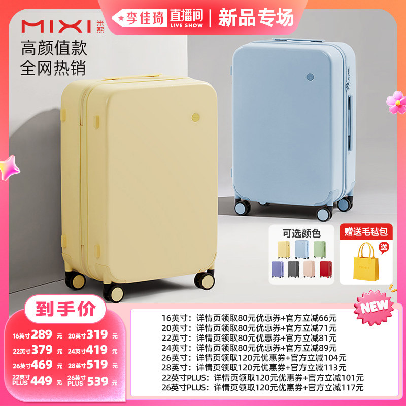 米熙高颜值登机20寸拉杆行李箱女大容量24结实耐用小旅行箱子男26