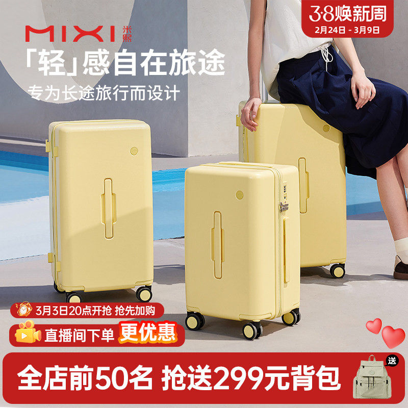 米熙2025新款行李箱女大容量轻便旅行登机密码箱结实耐用拉杆箱男