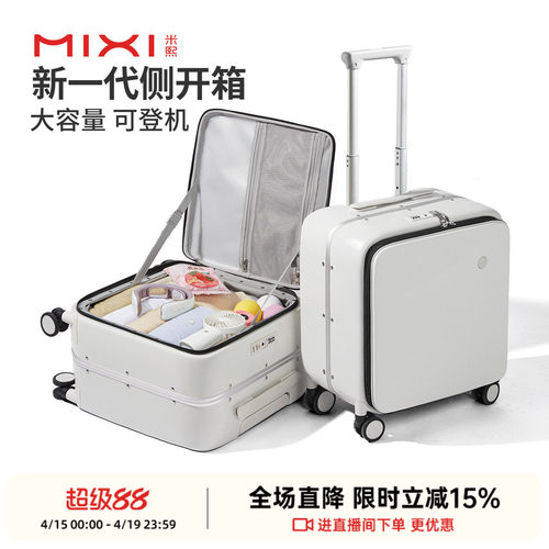 米熙铝框侧开盖登机行李箱