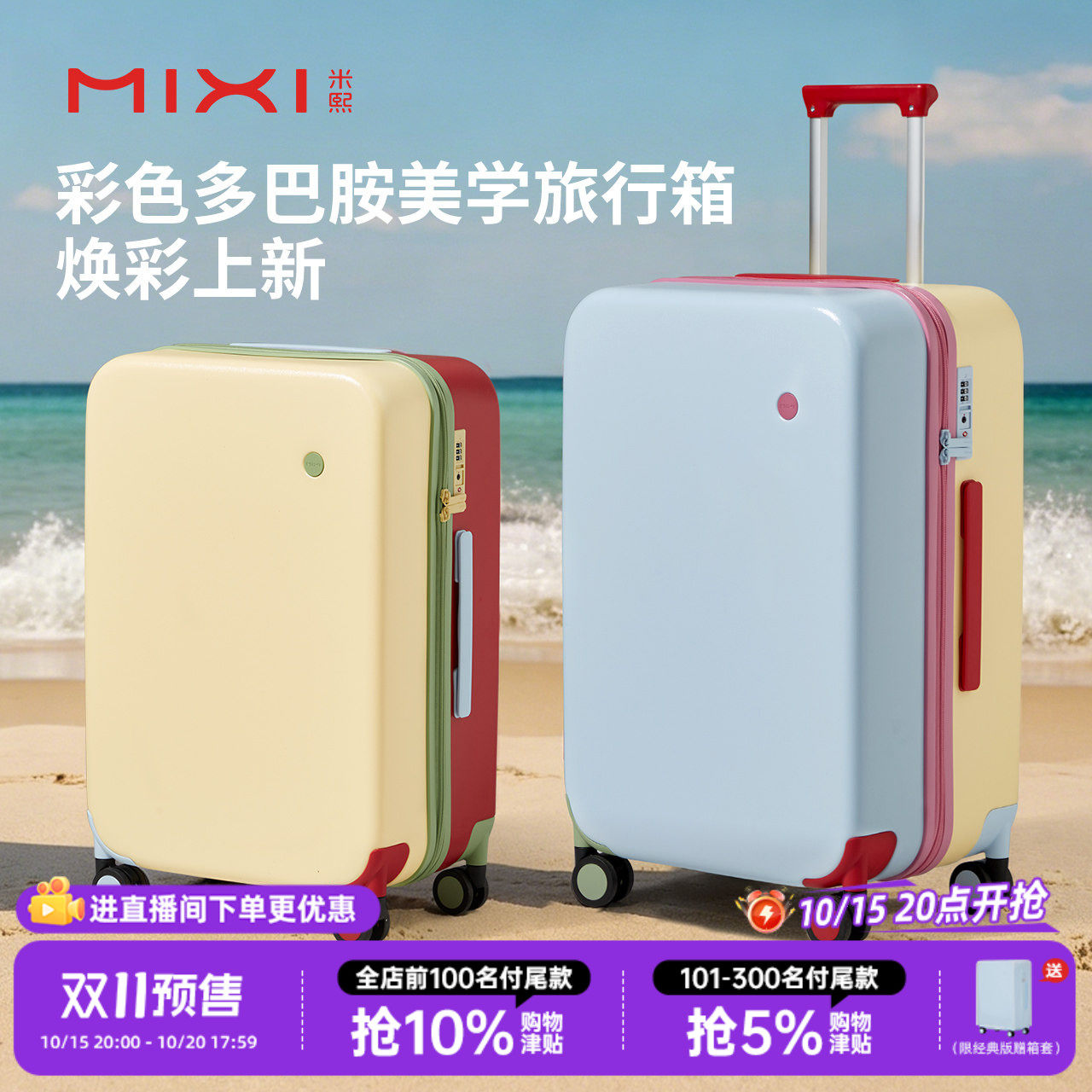 【新品】米熙彩色多巴胺拉链行李箱女大容量登机箱旅行拉杆箱子24