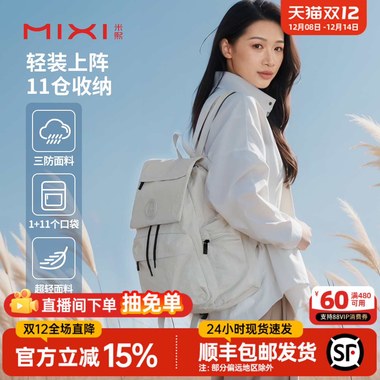 米熙三防轻便旅行双肩背包