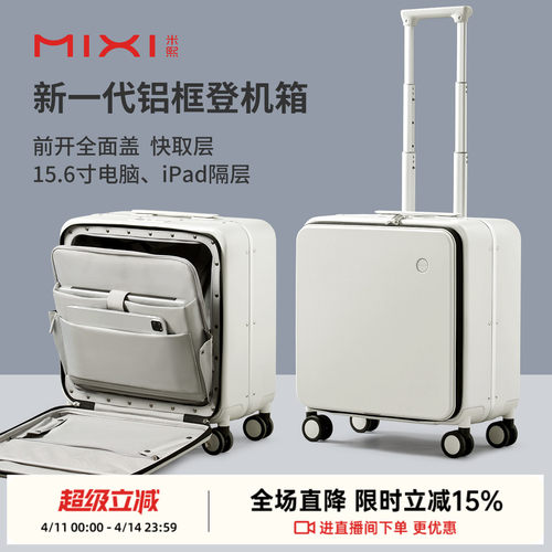 前置开口大容量米熙登机箱