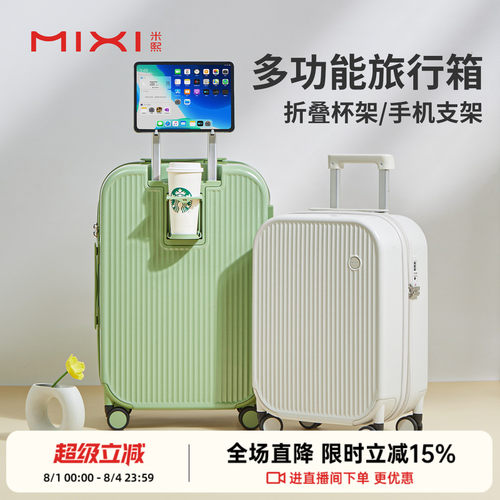 米熙多功能大容量行李箱