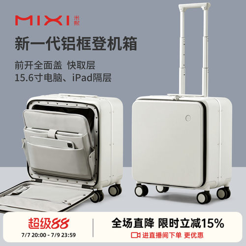 前置开口大容量米熙登机箱