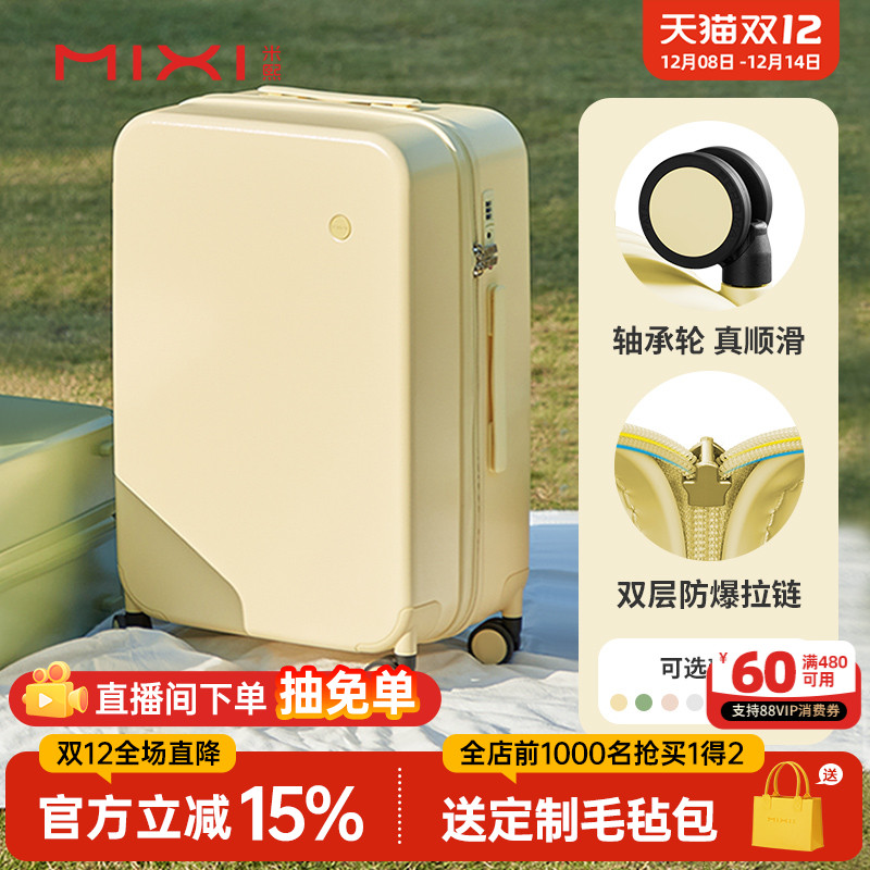 米熙原创高颜值拉杆行李箱