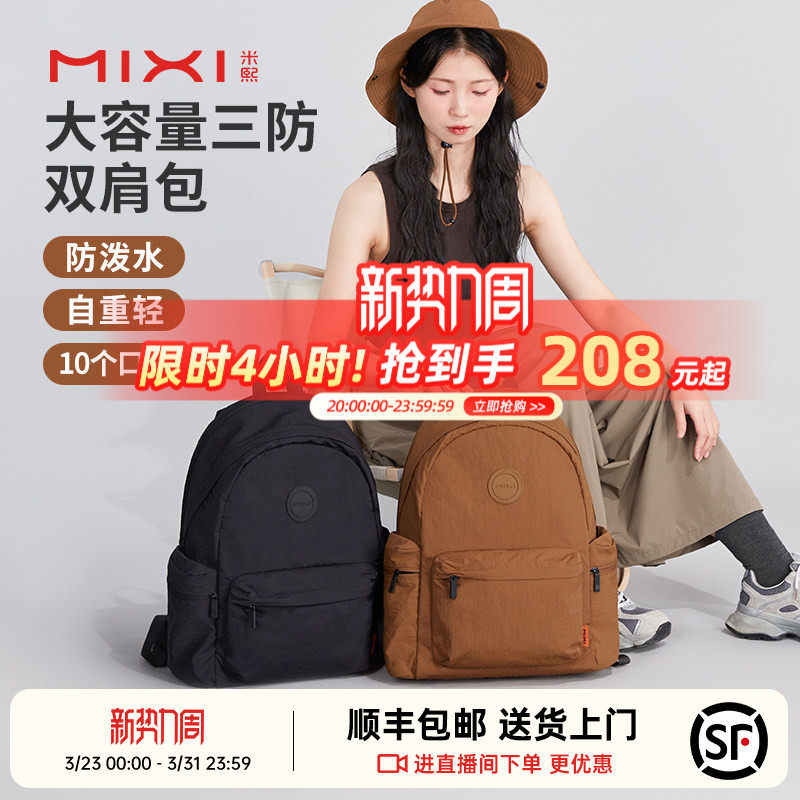 米熙户外轻便大容量双肩包女2026新款旅行防水电脑背包男旅游书包