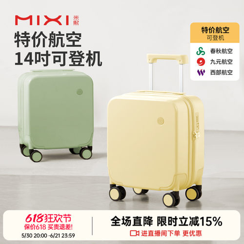 米熙便携特价航空可登机行李箱