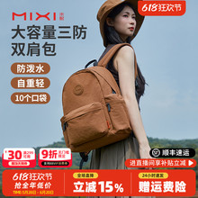 米熙户外轻便大容量双肩包女2025新款登山旅行防水电脑背包男书包