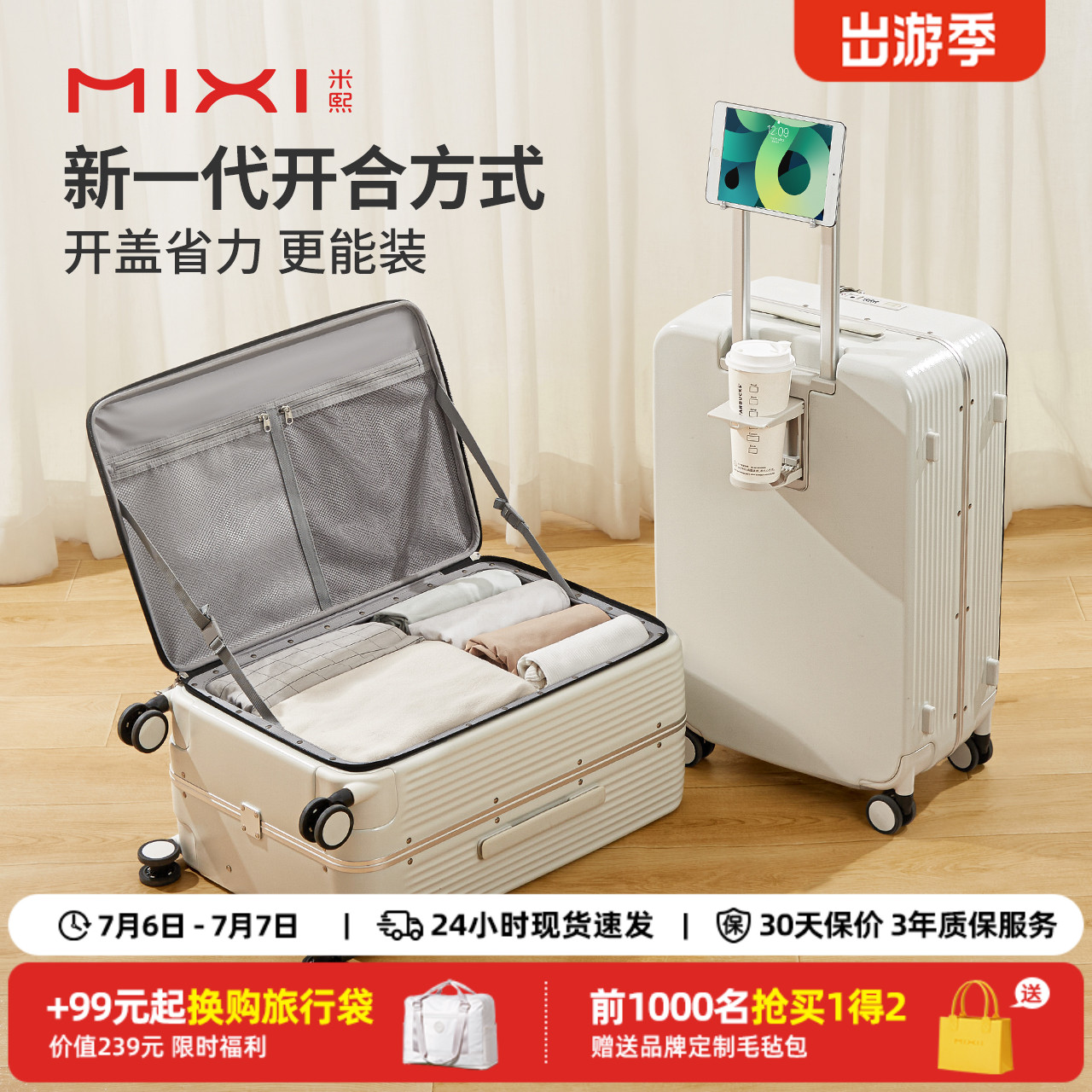 米熙侧开盖多功能行李箱