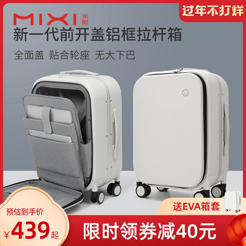 米熙前置开口登机行李箱女20寸侧开旅行箱18轻便耐用铝框拉杆箱男