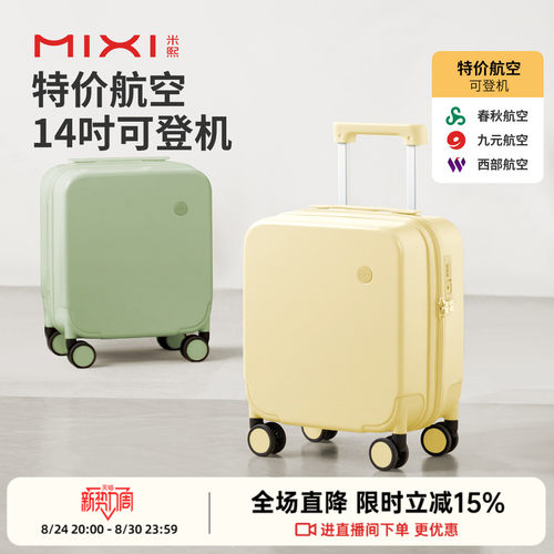 米熙便携特价航空可登机行李箱