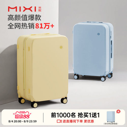 米熙原创高颜值拉杆行李箱