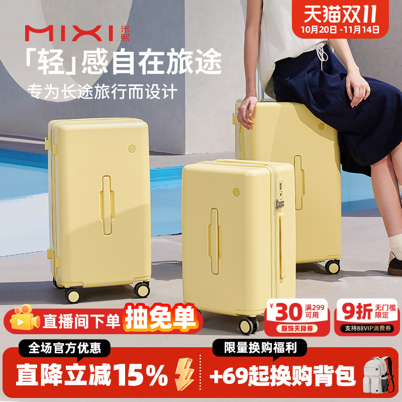 米熙高颜值大容量行李箱