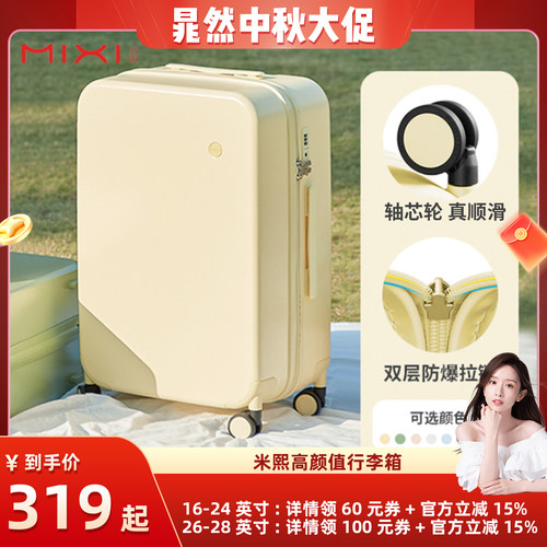 米熙高颜值拉杆行李箱