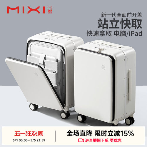米熙前置开口快取铝框行李箱