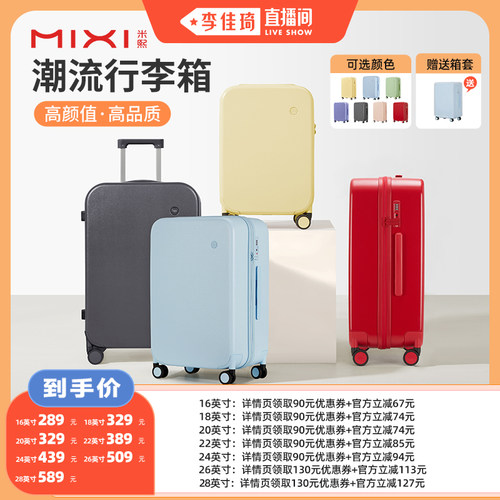 米熙高颜值拉杆行李箱