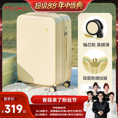 米熙高颜值拉杆行李箱