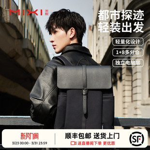 米熙2026新款 大容量书包女 电脑双肩包户外轻便旅行商务背包男士