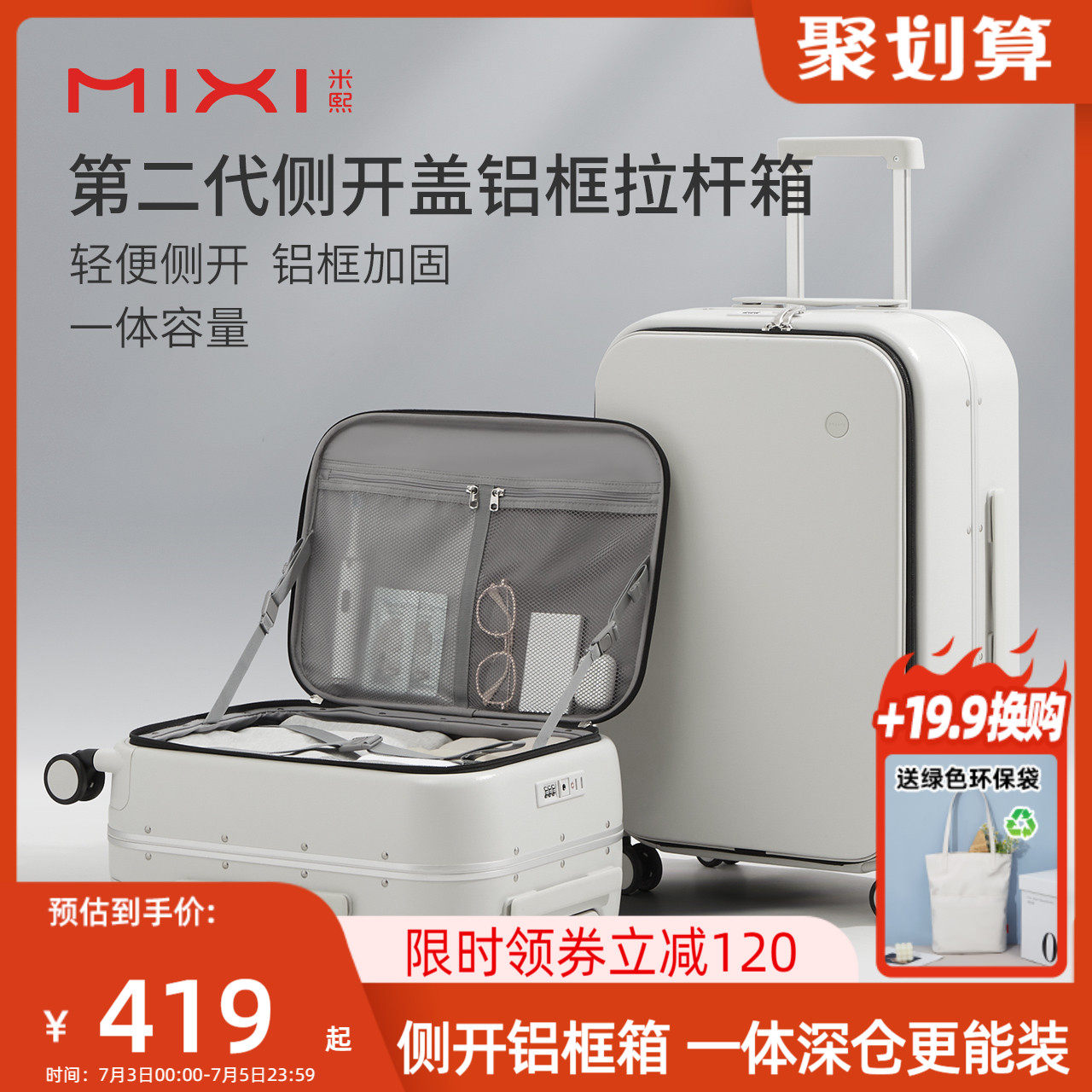 米熙前开盖行李箱女20寸登机箱侧开旅行箱铝框拉杆密码箱子男24