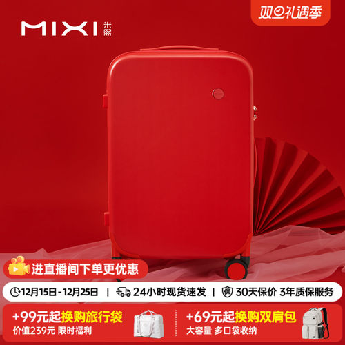 米熙高颜值20寸行李箱结婚陪嫁