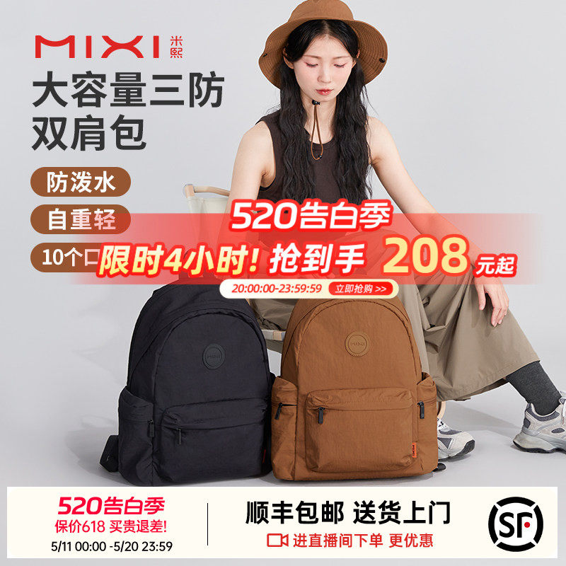 米熙户外轻便大容量双肩包女2026新款旅行防水电脑背包男旅游书包