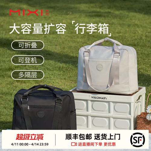 米熙大容量可扩容轻便旅行包登机