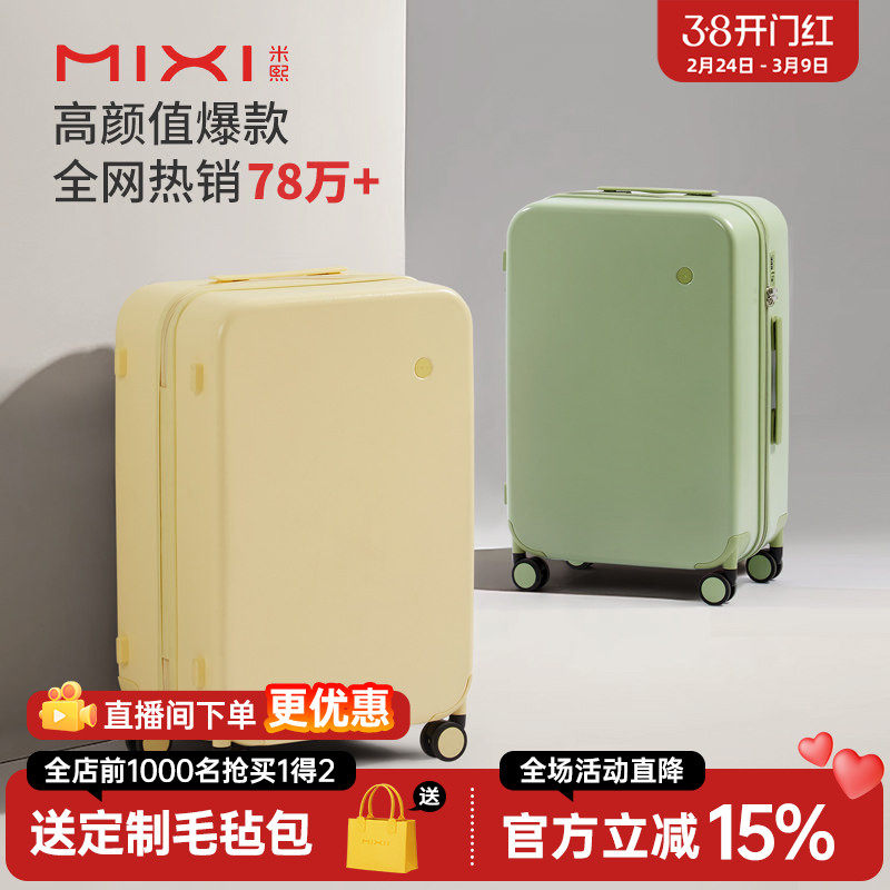 米熙高颜值拉杆行李箱女20寸登机密码箱26大容量学生旅行箱子男24