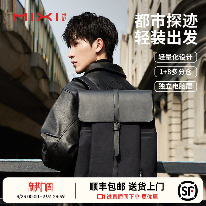 米熙2026新款电脑双肩包户外轻便旅行商务背包男士大容量书包女