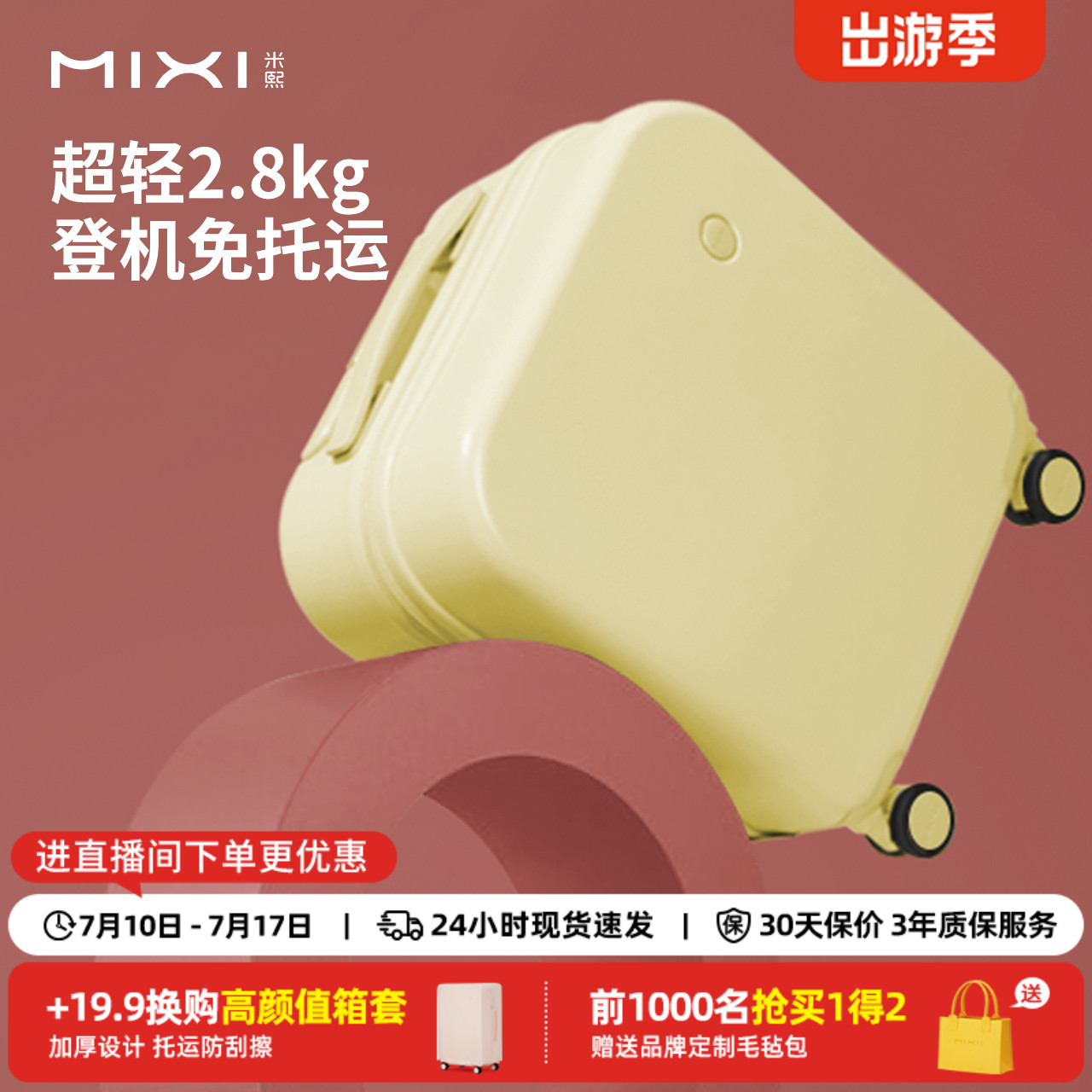 米熙免托运14寸小型登机箱