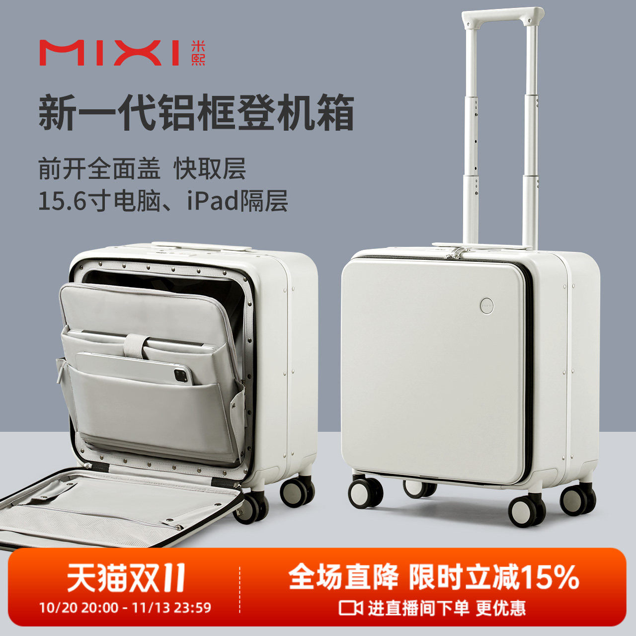 米熙前置开口18寸登机箱女铝框拉杆旅行箱子小型轻便侧开行李箱男